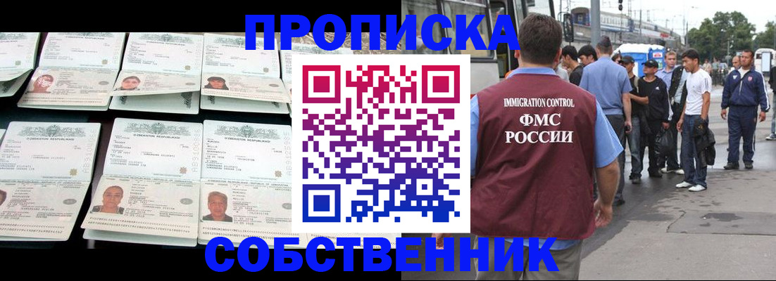 прописка законно в Арзамасе