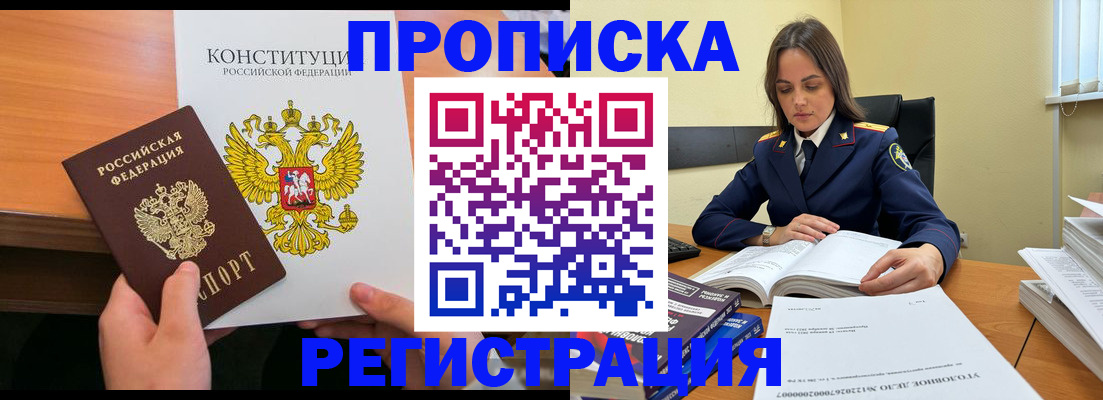 прописка в Арзамасе